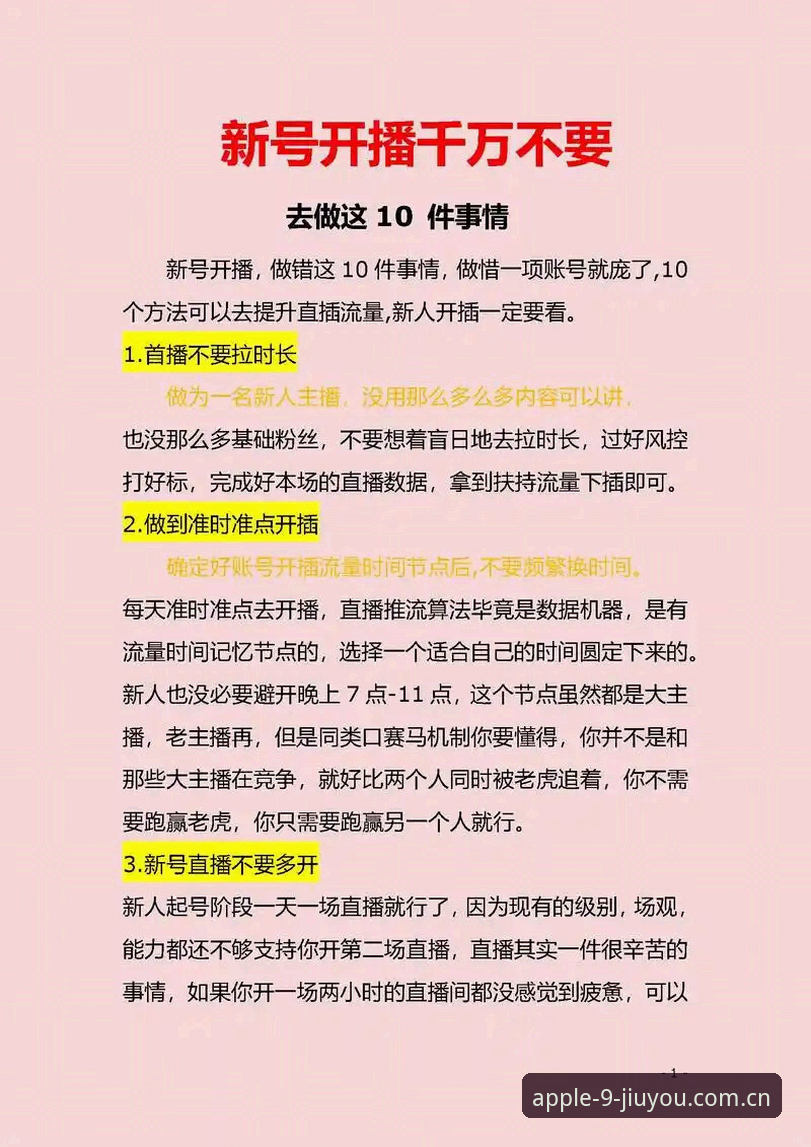 从入门到精通：我的九游体育高清直播使用心得与实用技巧