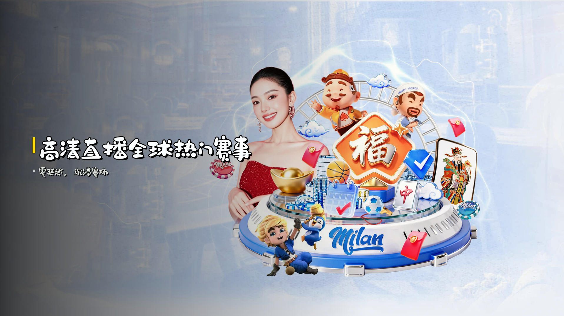 <strong>高清直播</strong>全球热门赛事