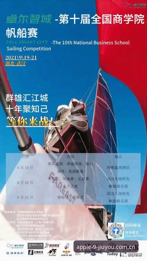 九游体育最新赛事安装教程 九游体育最新版本App安装教程:从下载到观赛的完整操作指南